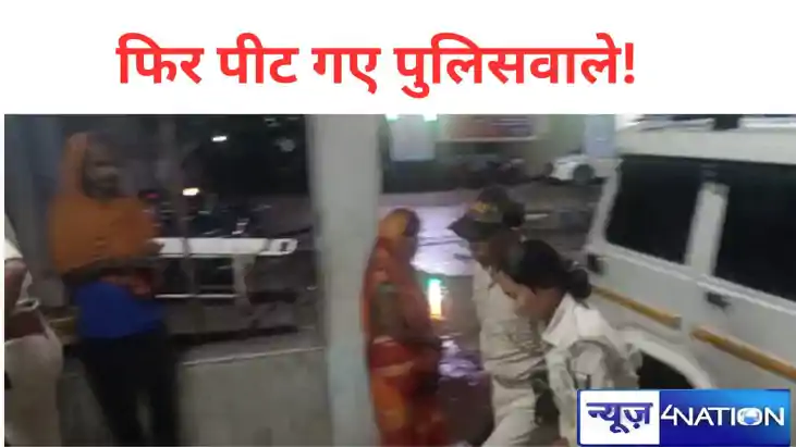 Crime in Bihar समस्तीपुर में फिर पीट गए पुलिसवाले! शराब माफि
