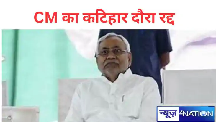 Bihar news: तैयारियों पर फिरा पानी,भारी बारिश के कारण मुख्यम