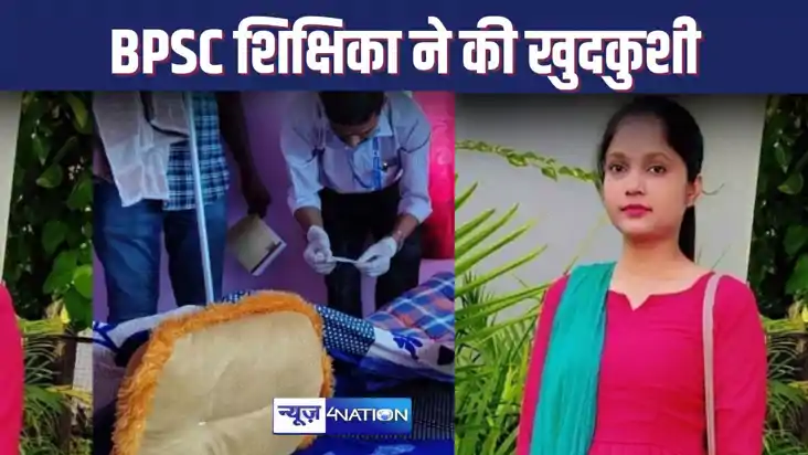 MADHEPURA CRIME : बीपीएससी शिक्षिका ने कमरे में फांसी लगाकर MADHEPURA CRIME : बीपीएससी शिक्षिका ने कमरे में फांसी लगाकर