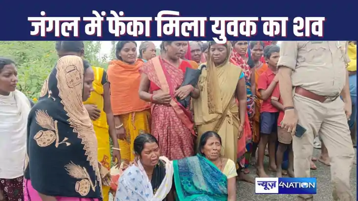 NAWADA CRIME : जंगल में युवक की शव को पुलिस ने किया बरामद, श
