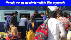 UP NEWS: यूपी में त्योहारों पर चलेगी 52 स्पेशल ट्रेनें, बिहार, कोलकाता, मुंबई के लिए चलेंगी ट्रेनें