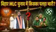 Bihar MLC Election 2026