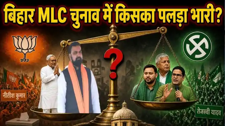 Bihar MLC Election 2026