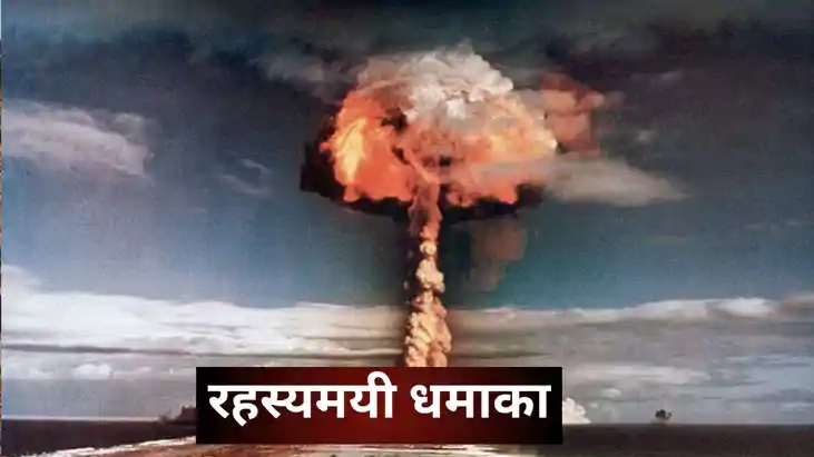 US Alleges China Secret Nuclear Tests