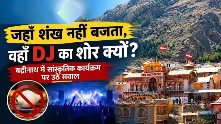 DJ concert at Badrinath Dham