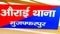Muzaffarpur robbery