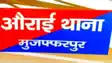 Muzaffarpur robbery