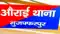 Muzaffarpur robbery