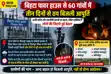 Naubatpur Power Outage