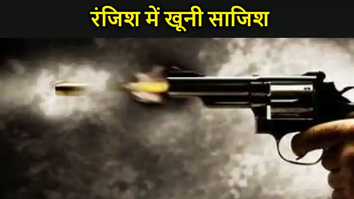 युवक को बदमाशों ने मारी गोली, हालत गंभीर, वर्चस्व की रंजिश युवक को बदमाशों ने मारी गोली, हालत गंभीर, वर्चस्व की रंजिश