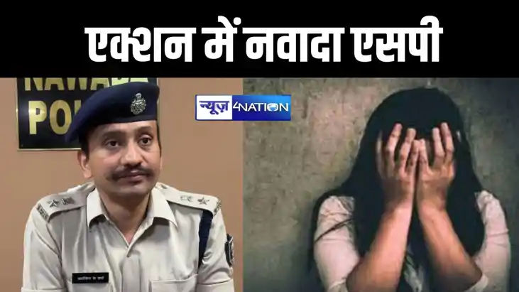 एक्शन में नवादा एसपी कार्तिकेय शर्मा, अपराधियों के गिरफ्तार एक्शन में नवादा एसपी कार्तिकेय शर्मा, अपराधियों के गिरफ्तार