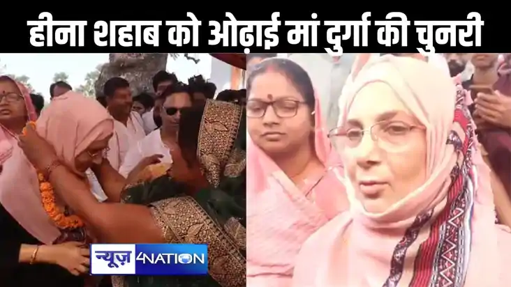 सीवान में महिलाओं ने निर्दलीय प्रत्याशी हिना शहाब को भेंट की