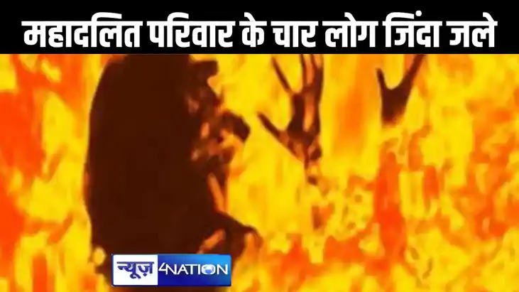 बिहार में नहीं थम रही अगलगी की घटनाएं, अब रोहतास में महादलित बिहार में नहीं थम रही अगलगी की घटनाएं, अब रोहतास में महादलित