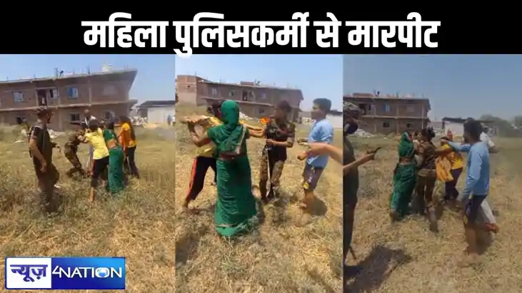 गया में कानून-व्यवस्था खत्म, बाल खींचकर महिला पुलिसकर्मी की गया में कानून-व्यवस्था खत्म, बाल खींचकर महिला पुलिसकर्मी की