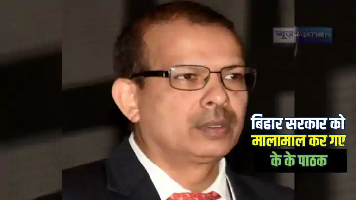 K.K Pathak: बिहार सरकार को अरबों की सम्पत्ति दे गए के के पाठ