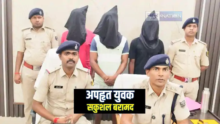 Bihar Crime News : झारखंड से अपहृत युवक को जमुई पुलिस ने सकु