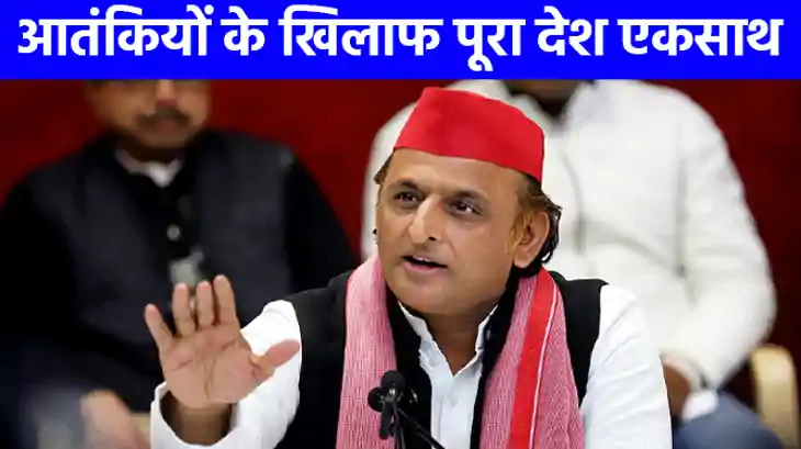 Akhilesh Yadav on Pahalgam Attack: अखिलेश यादव ने बता दिया क