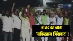 RJD leaders raised Pakistan Zindabad 