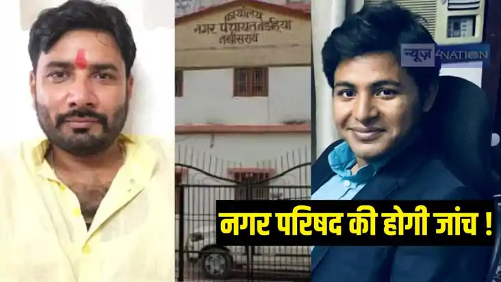 बड़हिया नगर परिषद
