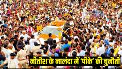  jansuraj prashant kishore 
