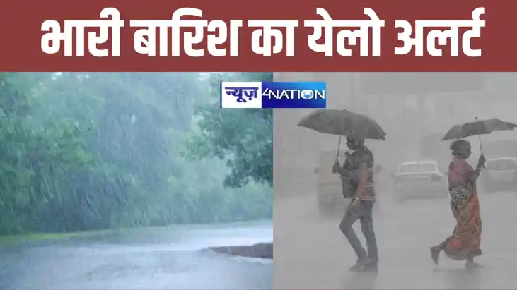 सुबह-सुबह की बारिश से सुहाना हुआ पटना का मौसम, आज इन जिलों म सुबह-सुबह की बारिश से सुहाना हुआ पटना का मौसम, आज इन जिलों म