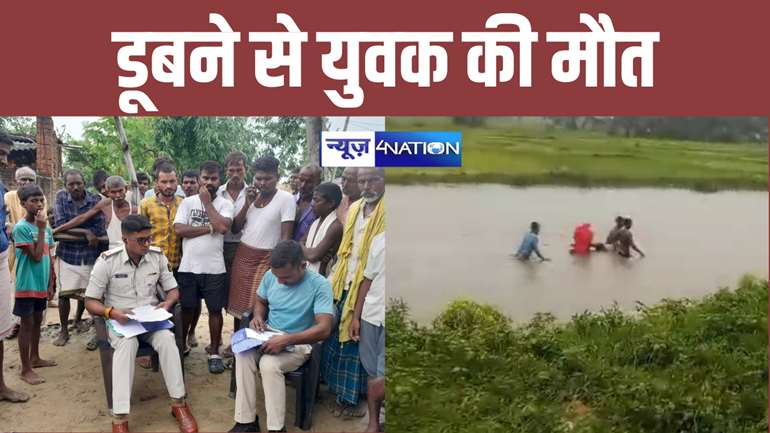 बोधगया में शौच करने गए युवक की डूबने से हुई मौत, परिजनों में मचा कोहराम 