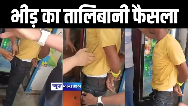 अररिया में भीड़ का तालिबानी फैसला, चोरी के आरोप पकड़ाये युवक क