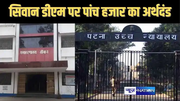 हाईकोर्ट के आदेश का पालन नहीं करने पर डीएम पर लगा पांच हजार 