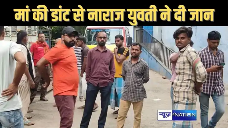 बेगूसराय में युवती ने फांसी लगाकर की आत्महत्या, पशुचारा को ल