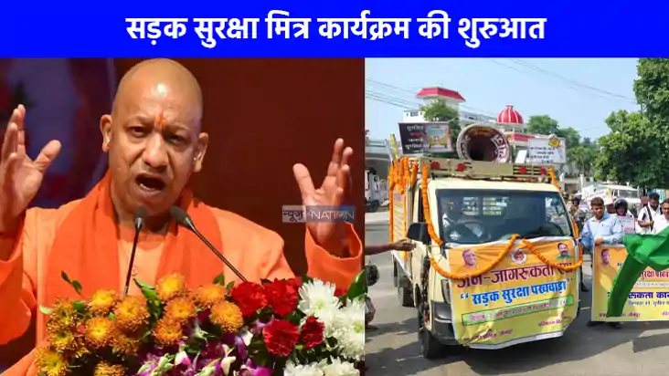 UP NEWS: सड़क सुरक्षा मित्र कार्यक्रम की शुरुआत, युवाओं को म UP NEWS: सड़क सुरक्षा मित्र कार्यक्रम की शुरुआत, युवाओं को म