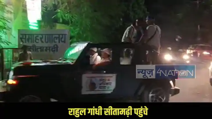Sitamarhi Voter Rights Yatra