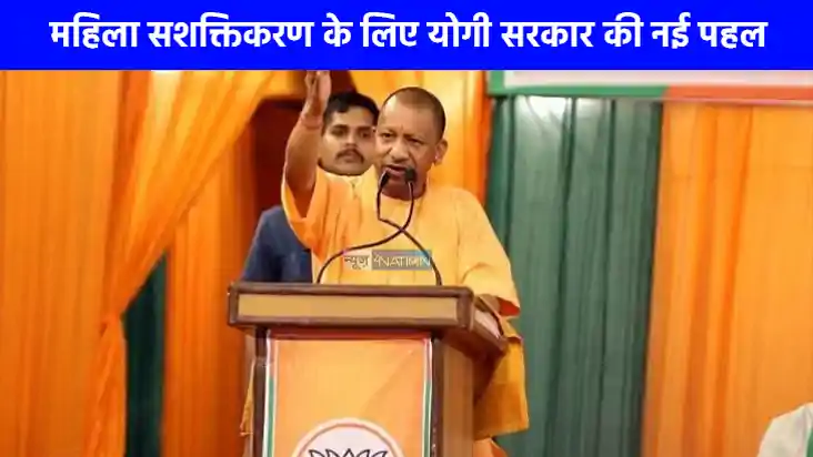 UP NEWS: योगी सरकार एक लाख सूर्य सखियों से गांव-गांव तक पहुं UP NEWS: योगी सरकार एक लाख सूर्य सखियों से गांव-गांव तक पहुं