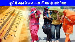 UP weather: यूपी में अगले 3 दिन नहीं होगी बारिश, 30 अगस्त से फिर सक्रिय होगा मॉनसून बरसेंगे बदरा