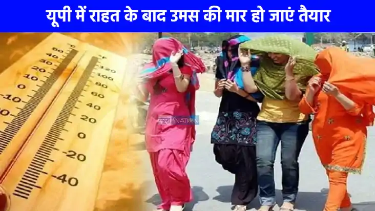 UP weather: यूपी में अगले 3 दिन नहीं होगी बारिश, 30 अगस्त से UP weather: यूपी में अगले 3 दिन नहीं होगी बारिश, 30 अगस्त से