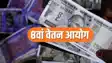 8th Pay Commission