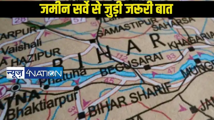 Bihar Land Survey Rule: जमीन सर्वे का आवेदन बिना वंशावली लेन