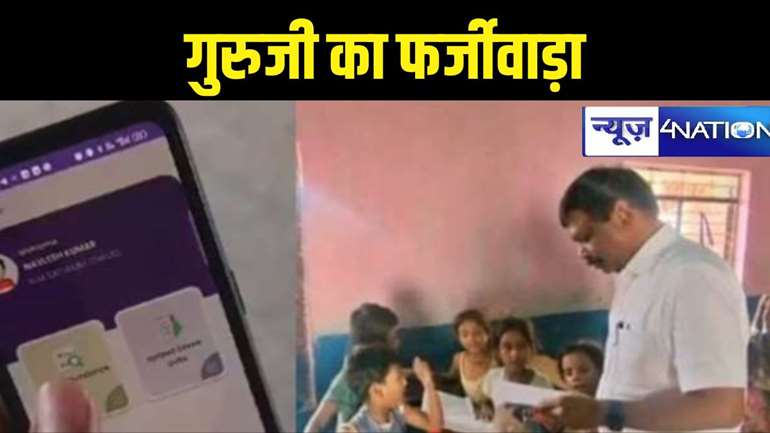 Bihar Teacher 