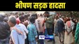 Bihar Accident News : खगड़िया में तेज रफ़्तार पिकअप ने कई लोगों को रौंदा, दो किशोरियों की हुई मौत, चार गंभीर रूप से हुए जख्मी 