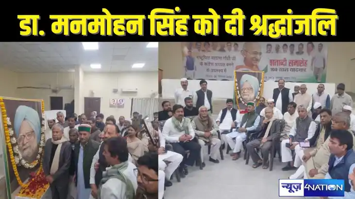 MANMOHAN SINGH DEATH NEWS - बिहार प्रदेश कांग्रेस मुख्यालय प MANMOHAN SINGH DEATH NEWS - बिहार प्रदेश कांग्रेस मुख्यालय प