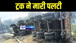 Bihar Accident News : दरभंगा में अनियंत्रित ट्रक ने बाइक में टक्कर मारकर मारी पलटी, युवक और युवती की मौके पर हुई मौत