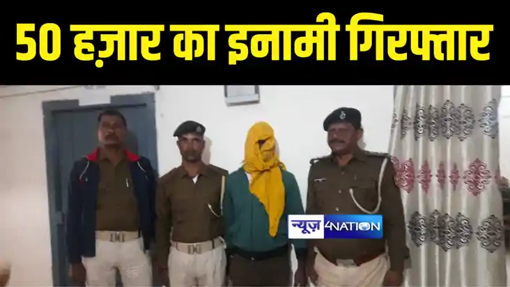Bihar Crime News : भागलपुर में 50 हज़ार का इनामी कुख्यात अपरा