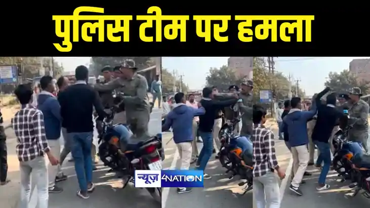 Bihar News : बेतिया में वाहन जांच के दौरान पुलिस टीम पर हुआ 