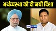 Manmohan Singh Death: पूर्व प्रधानमंत्री डॉ मनमोहन सिंह के निधन पर मंत्री संतोष सुमन ने जताई संवेदना, कहा भारतीय अर्थव्यवस्था को दी नयी दिशा