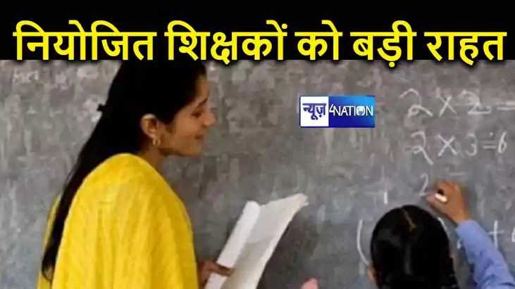 नीतीश सरकार को लगा झटका, नियोजित शिक्षकों की आपत्ति पर सुप्र नीतीश सरकार को लगा झटका, नियोजित शिक्षकों की आपत्ति पर सुप्र