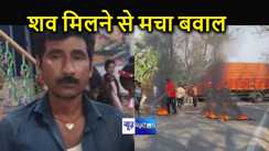 चार दिनों से लापत युवक का मिला संदेहास्पद तरीके से पेड़ पर लटका शव, परिजनों मे मचा कोहराम 