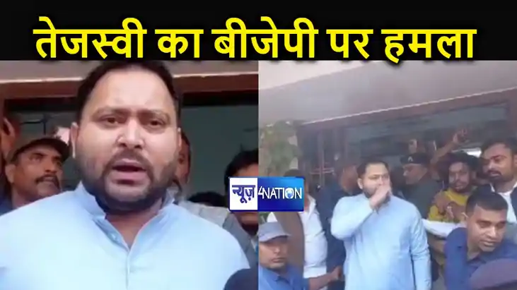 राजद विधायक के यहां ईडी की छापेमारी पर तेजस्वी का भाजपा पर प राजद विधायक के यहां ईडी की छापेमारी पर तेजस्वी का भाजपा पर प