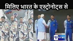 गगनयान मिशन के लिए चार एस्ट्रोनॉट्स तैयार, पीएम मोदी ने कराया देश से रूबरू