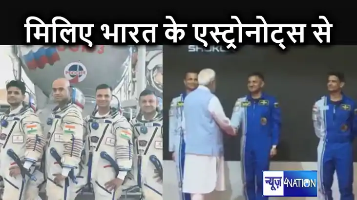 गगनयान मिशन के लिए चार एस्ट्रोनॉट्स तैयार, पीएम मोदी ने कराय