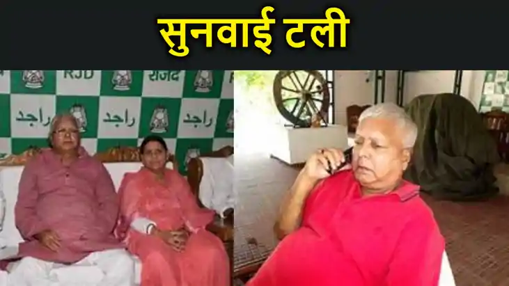 जमीन के बदले नौकरी मामले में राउज एवेन्यू कोर्ट में सुनवाई ट जमीन के बदले नौकरी मामले में राउज एवेन्यू कोर्ट में सुनवाई ट