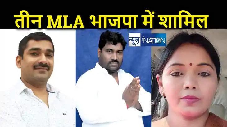 BREAKING : बिहार में बीजेपी का बड़ा खेला, कांग्रेस और राजद के BREAKING : बिहार में बीजेपी का बड़ा खेला, कांग्रेस और राजद के